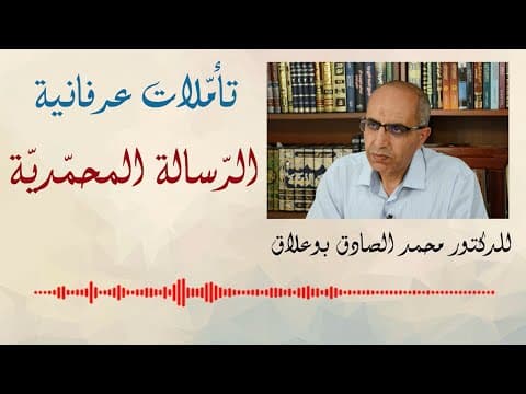 غلاف الرسالة المحمدية