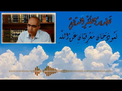 غلاف نموذجان معرفيان عن الله