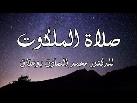 غلاف صلاة الملكوت