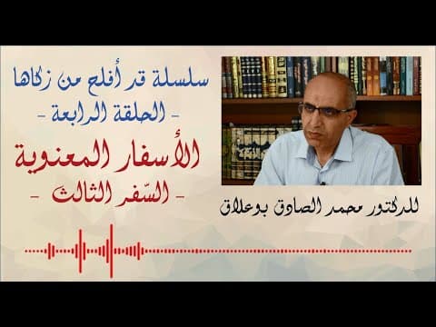 غلاف السفر المعنوي الثالث