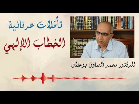 غلاف الخطاب الإلهي