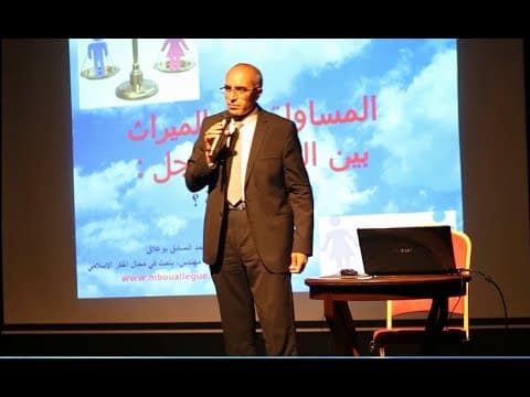 غلاف المساواة في الميراث بين المرأة والرجل